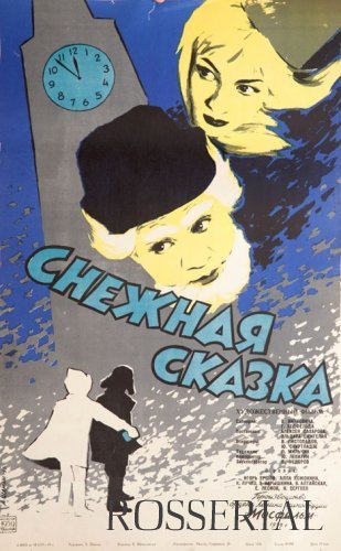 СНЕЖНАЯ СКАЗКА (1959) смотреть онлайн
