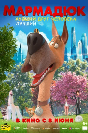 Мармадюк (2023) смотреть онлайн